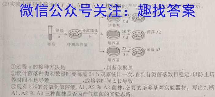 江西省宜春市2023届高三年级模拟考试(4月)生物