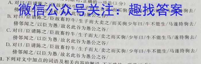 2023届智慧上进名校学术联盟·考前冲刺·精品预测卷(一)语文