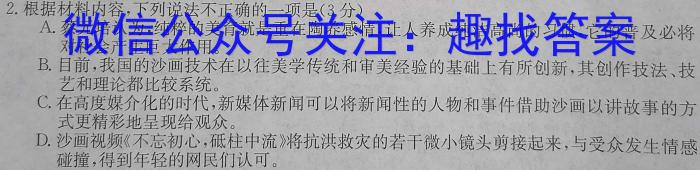 山西省2023届九年级山西中考模拟百校联考考试卷（四）语文