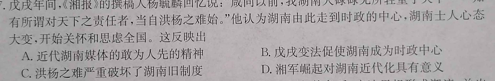 湖北省六校2022-2023下学期高一期中考试历史