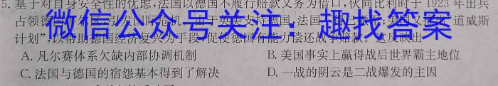 衡水金卷先享题信息卷2023答案 新教材A五历史