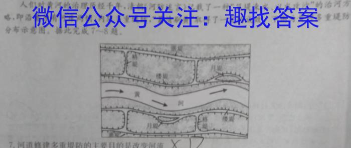 炎德英才大联考 长郡中学2023届模拟试卷(一)q地理