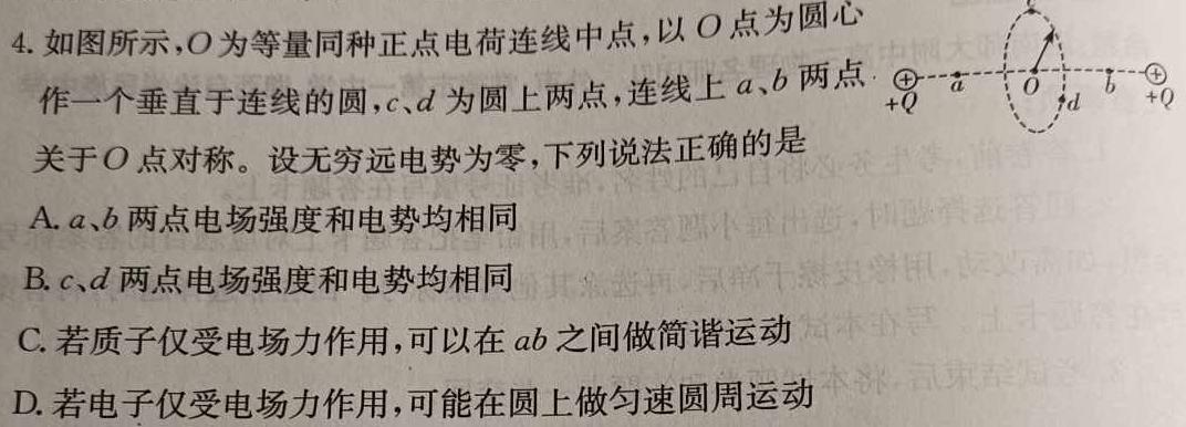 2023年全国高考猜题密卷(一)-物理