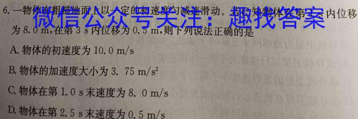 百师联盟 2023届高三信息押题卷(三)3 新高考卷l物理