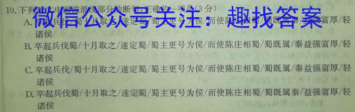 “高考研究831重点课题项目”陕西省联盟学校2023年第三次大联考语文