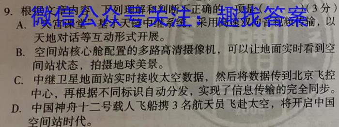 皖智教育 安徽第一卷·2023年八年级学业水平考试信息交流试卷(二)语文