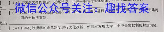 青桐鸣高考冲刺 2023年普通高等学校招生全国统一考试押题卷(四)历史