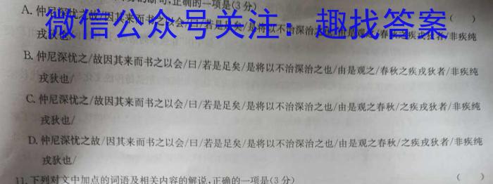 合肥名卷·安徽省2023年中考大联考二2语文