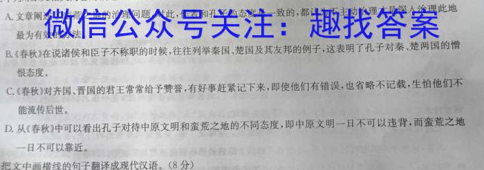 金考卷2023年普通高等学校招生全国统一考试 全国卷 押题卷(八)语文