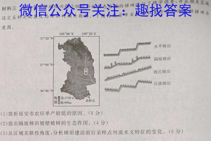 全国大联考·2023届高三第八次联考 8LK-LNq地理