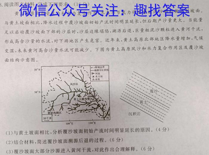 2023年山西省初中学业水平测试靶向联考试卷（二）s地理