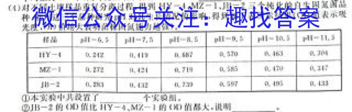 2023届河南省中考适应性检测卷（23-CZ139c）生物