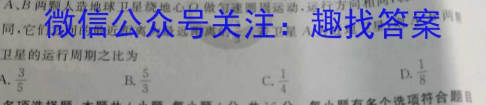 2023年普通高等学校招生全国统一考试压轴卷(T8联盟)(一)z物理