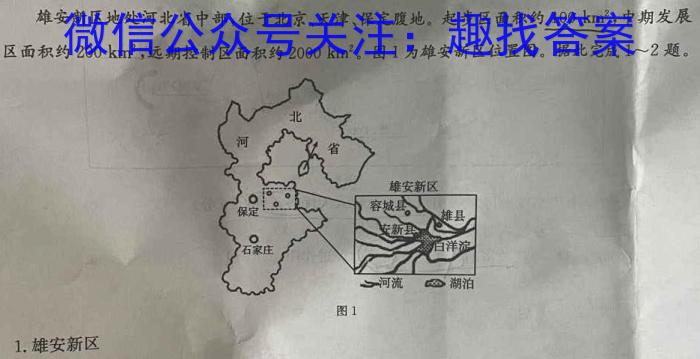 河北省邢台市卓越联盟2023年高二下学期四月联考s地理