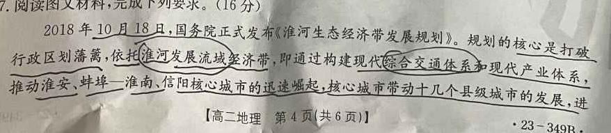 河北省2022-2023学年第二学期高一年级期中考试(23554A).地理