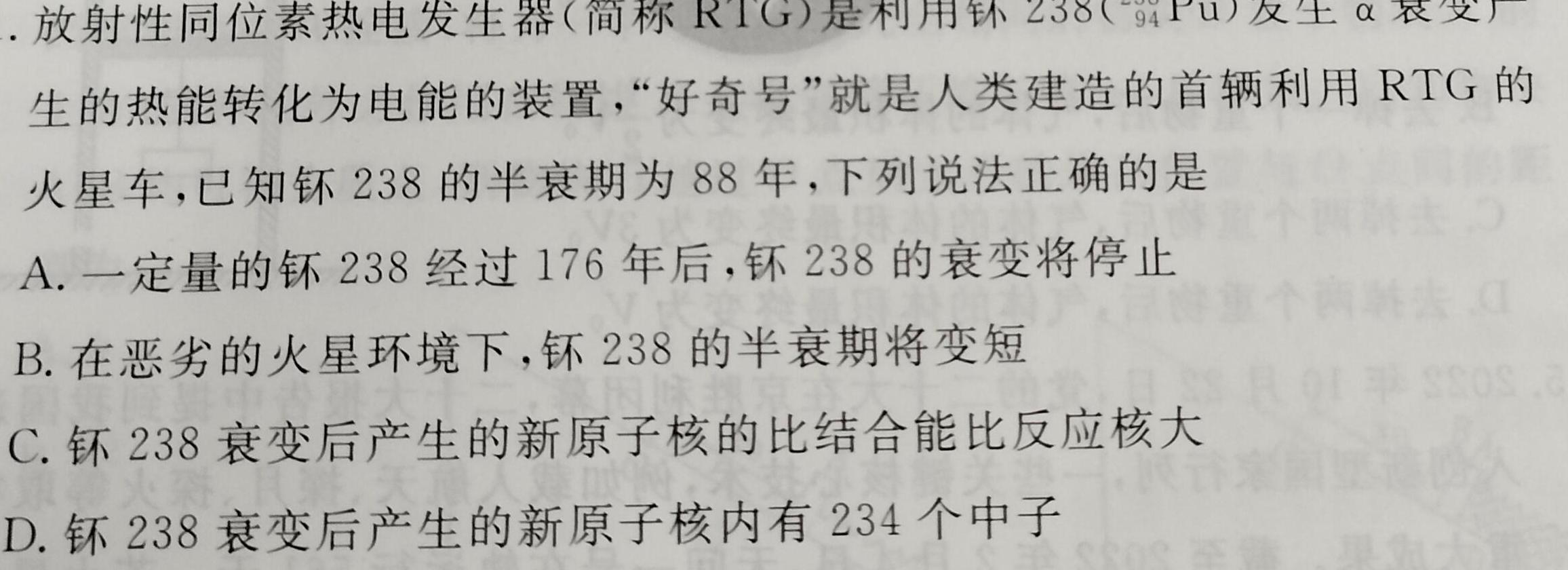 名校大联考·2023届普通高中名校联考信息卷(压轴三)-物理