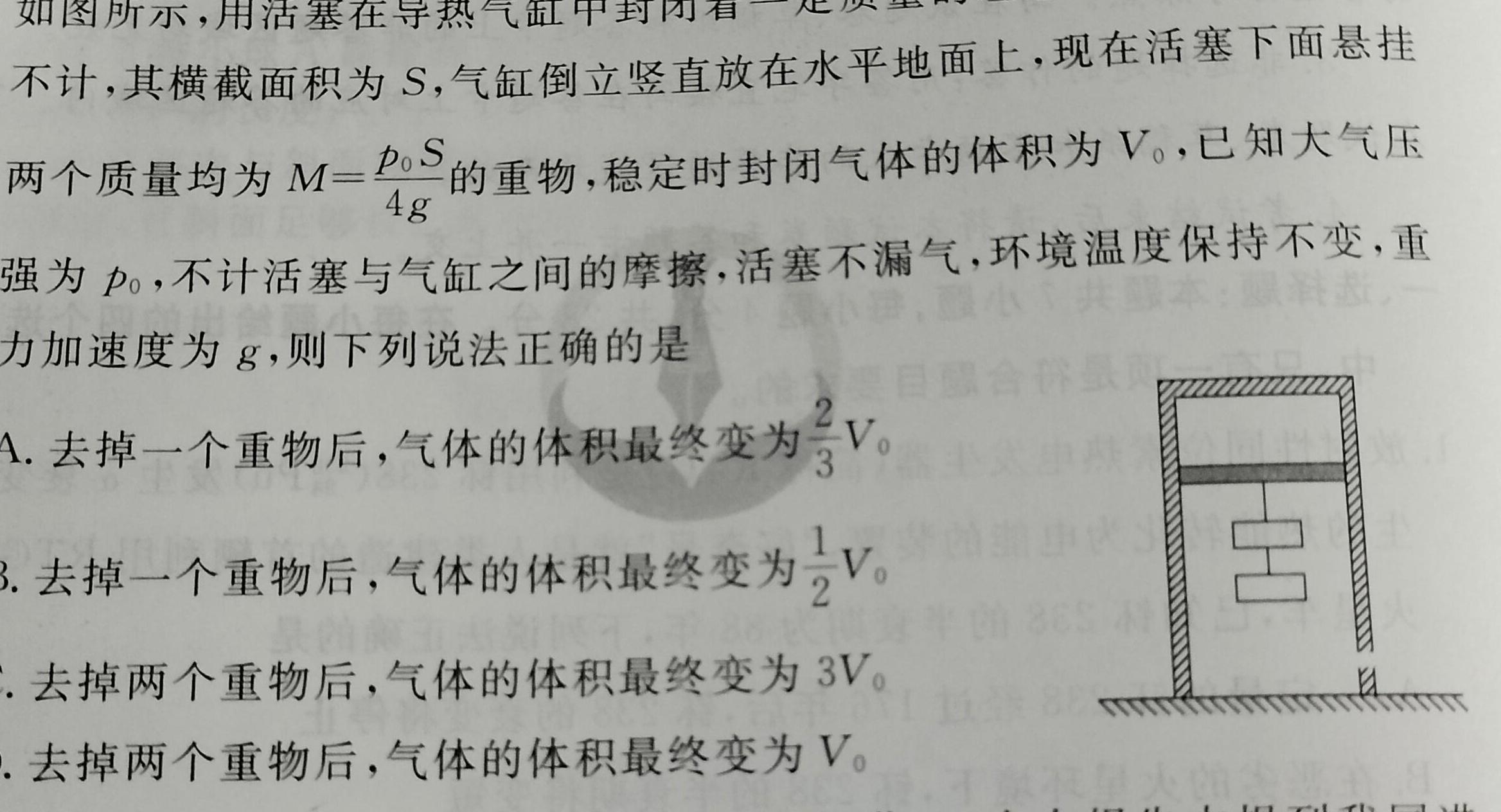 [启光教育]2023年普通高等学校招生全国统一模拟考试 新高考(2023.4)-物理