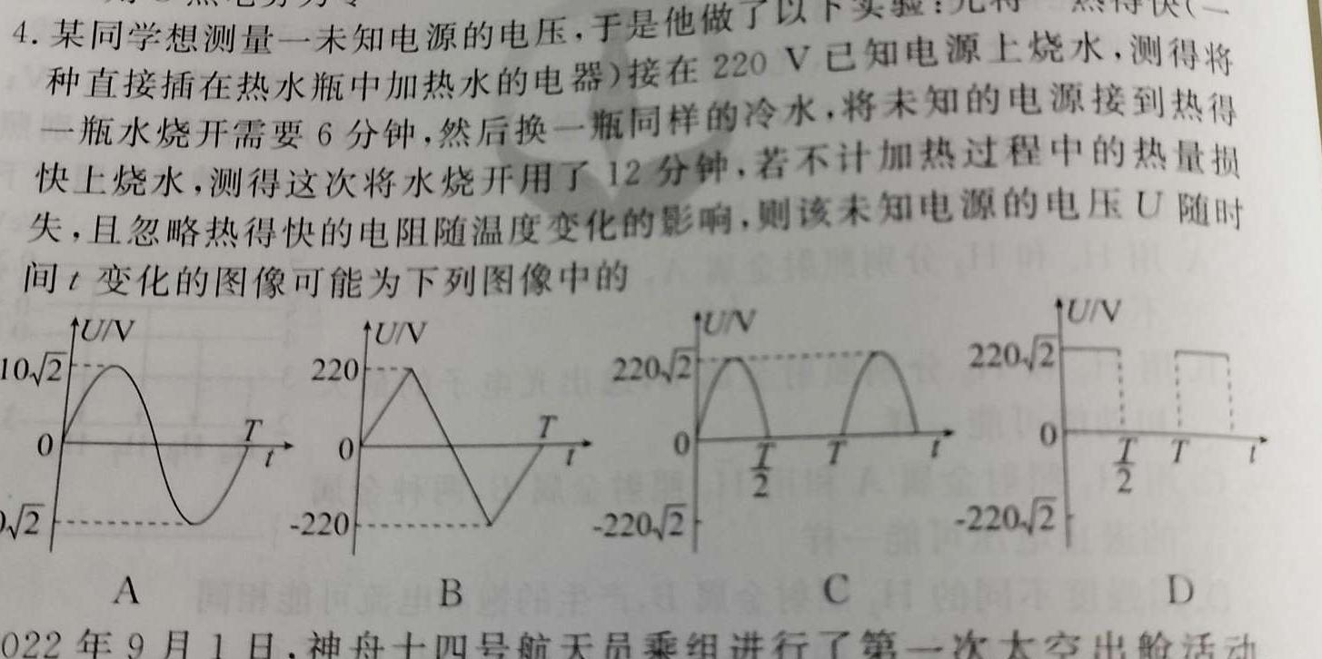 百师联盟2023届高三信息押题卷(一)新教材-物理