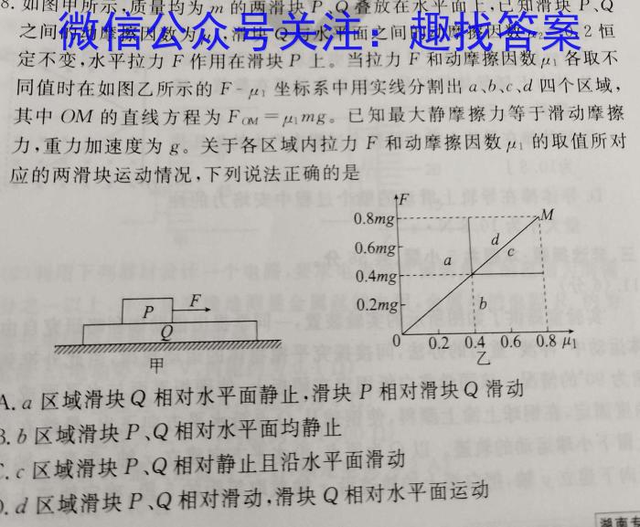 2023届金学导航·信息冲刺卷(五)·D区专用q物理
