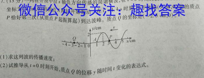 广东省2022-2023学年高二年级第二学期四校联盟期中检测物理`