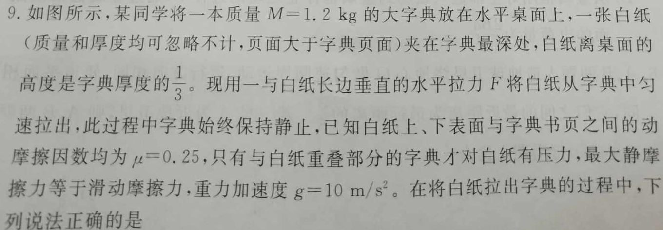2023年全国高考猜题信息卷(二)-物理