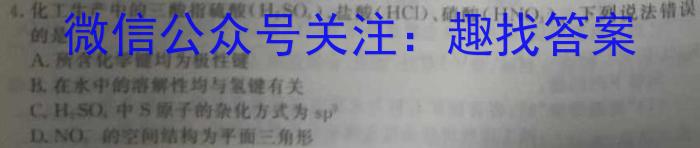 2023年普通高等学校招生统一考试 新S3·临门押题卷(二)化学
