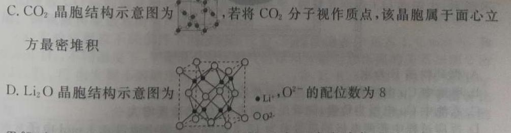 菁师联盟2023届4月质量检测考试化学