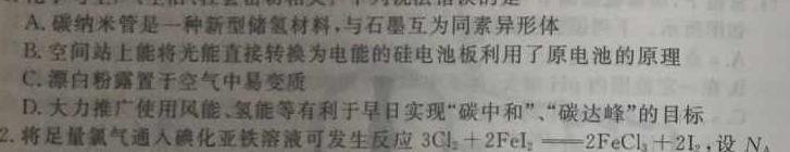 广东省2022-2023学年高一年级第二学期四校联盟期中检测化学