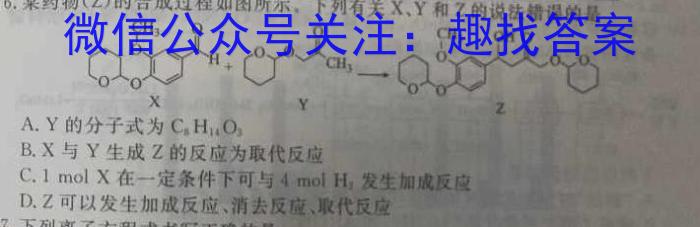 天一大联考2022-2023学年高三阶段性测试（六）化学