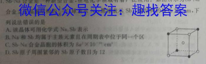 湖北省部分普通高中联盟2022-2023学年度高二年级下学期期中联考(2023.04)化学