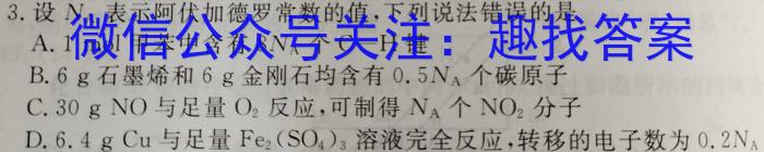 2023届天域全国名校联盟高三第一次联考适应性试题化学