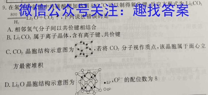 百师联盟 2023届高三信息押题卷(二)2 全国卷化学