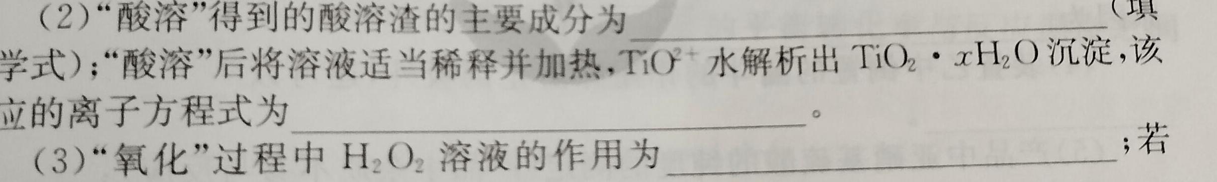 衡水金卷先享题信息卷2023答案 新教材XA六化学