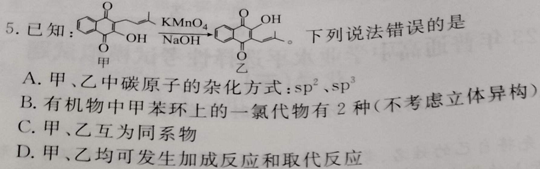 神州智达 2022-2023高三省级联测考试 预测卷Ⅰ(六)化学