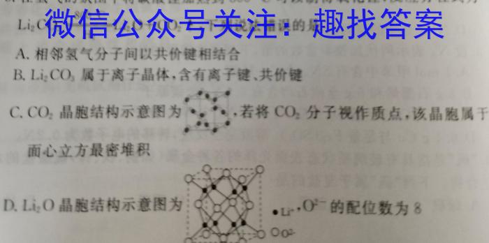 京师AI联考2023届高三质量联合测评全国乙卷(一)化学