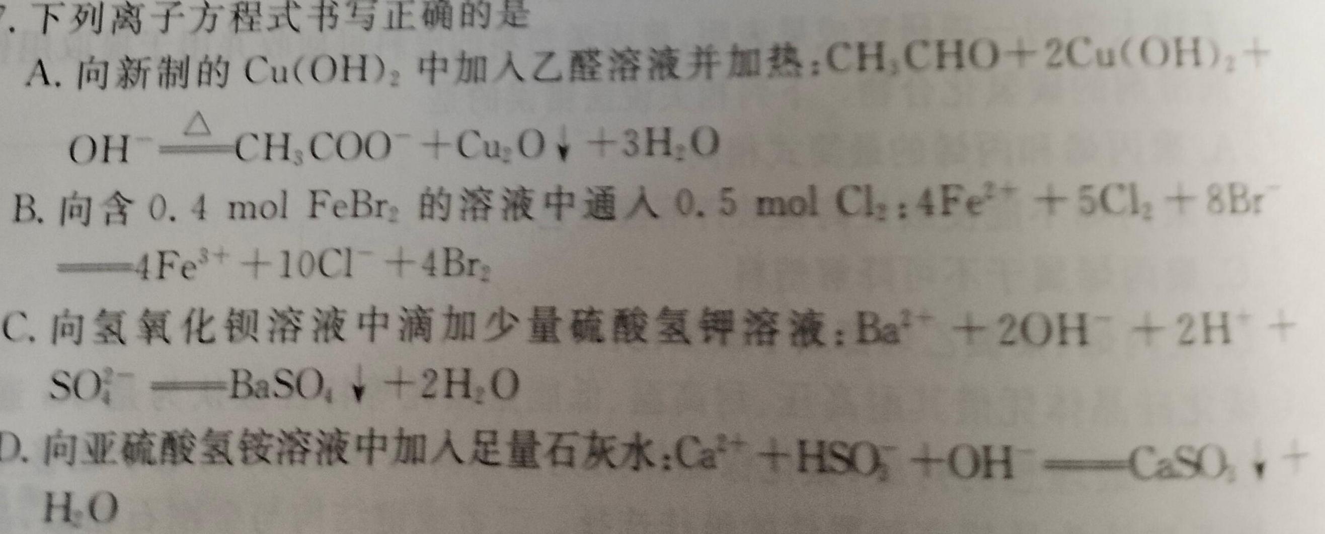 九师联盟 2022~2023学年高三押题信息卷(老高考)(四)化学