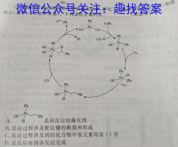 长郡、雅礼、一中、附中联合编审名校卷2023届高三月考试卷八8(全国卷)化学