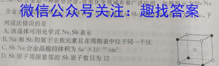 炎德英才大联考 湖南师大附中2023届模拟试卷(二)化学