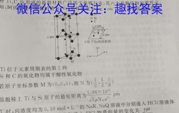 2023年普通高等学校全国统一模拟招生考试 新未来4月联考化学