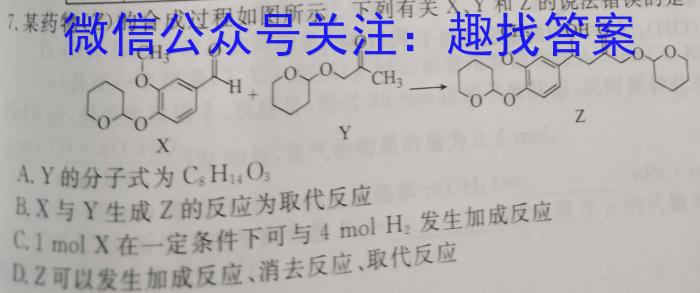 湘教考苑 2023年高考模拟试卷(试题卷二)化学