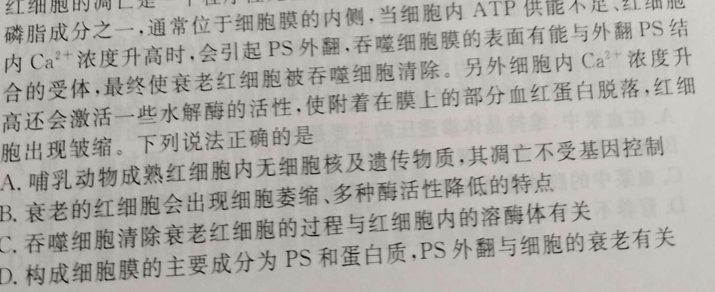 黑龙江联合体2023年高三年级第二次模拟考试生物