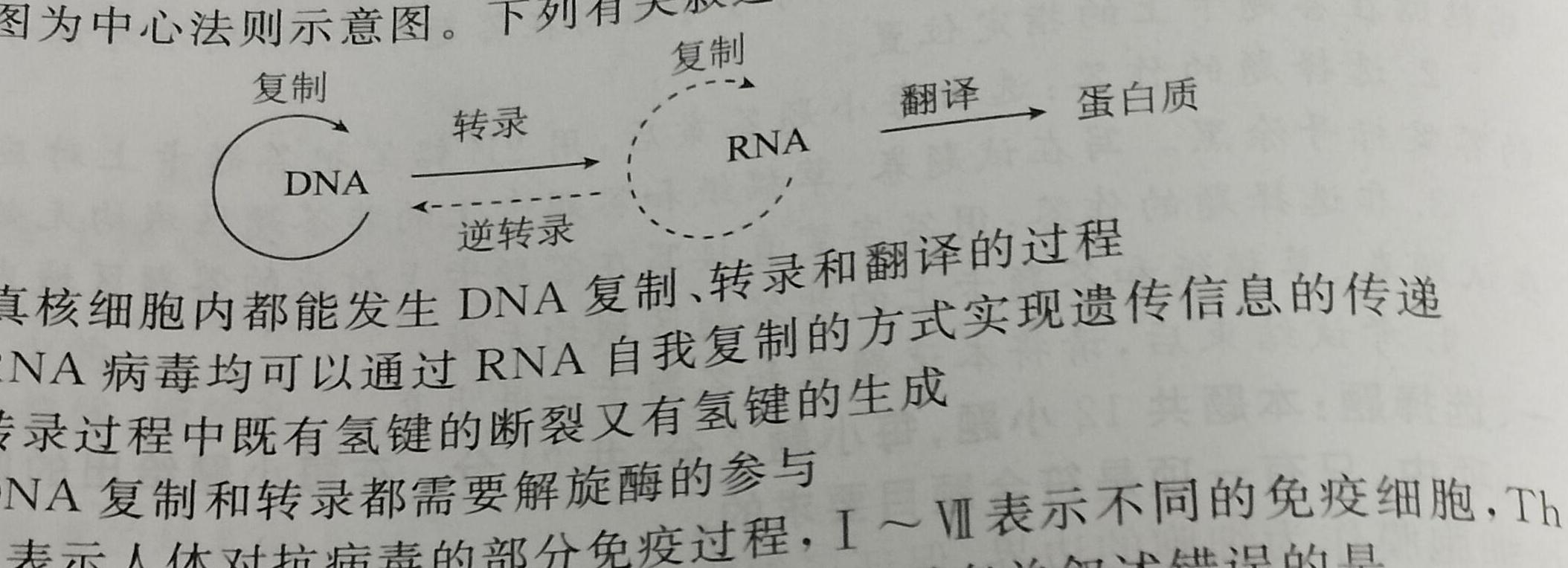 浙江省A9协作体2022学年第二学期期中联考高二生物