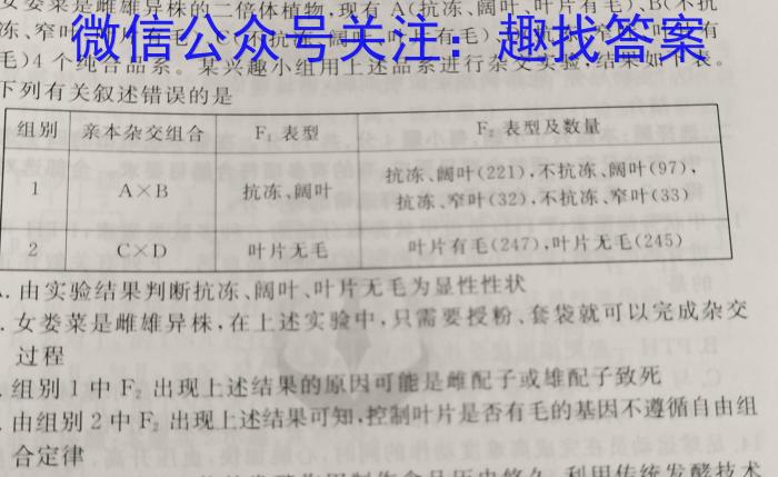 百师联盟 2023届高三二轮复习联考(二)2 新高考卷生物