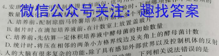 陕西省2023年初中学业水平考试模拟试题（二）生物