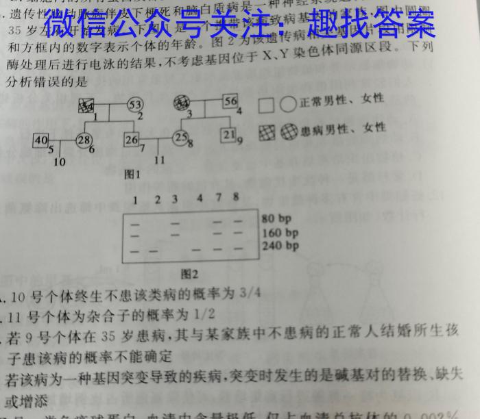 湘教考苑 2023年高考模拟试卷(试题卷四)生物