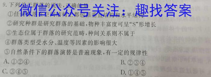 衡中同卷 2022-2023学年度下学期高三四调考试(全国卷)生物