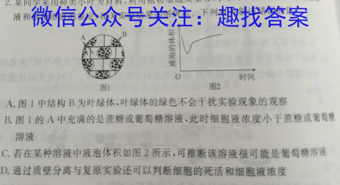 衡水金卷先享题压轴卷2023届 老高考一生物