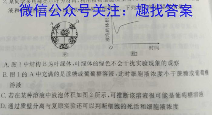 2023年西南名校联盟模拟卷 押题卷(三)生物