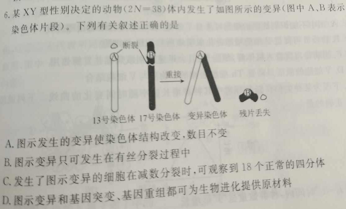 楚雄州中小学2023年高一下学期期中教育学业质量监测（23-375A）生物