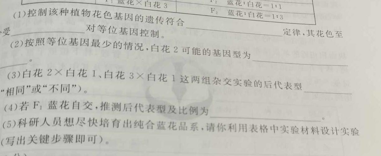 伯乐马 2023年普通高等学校招生新高考模拟考试(五)生物